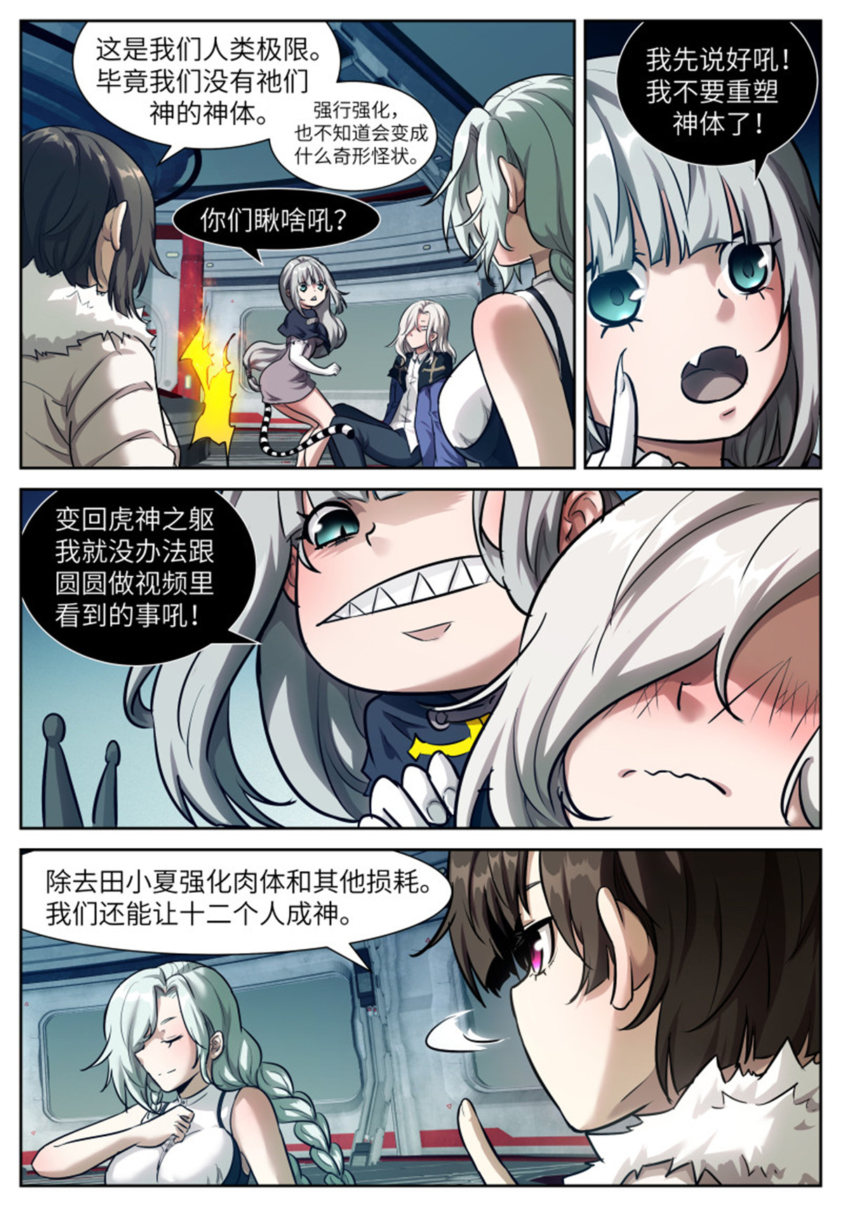 神俑降临551 给我吃掉好不好？