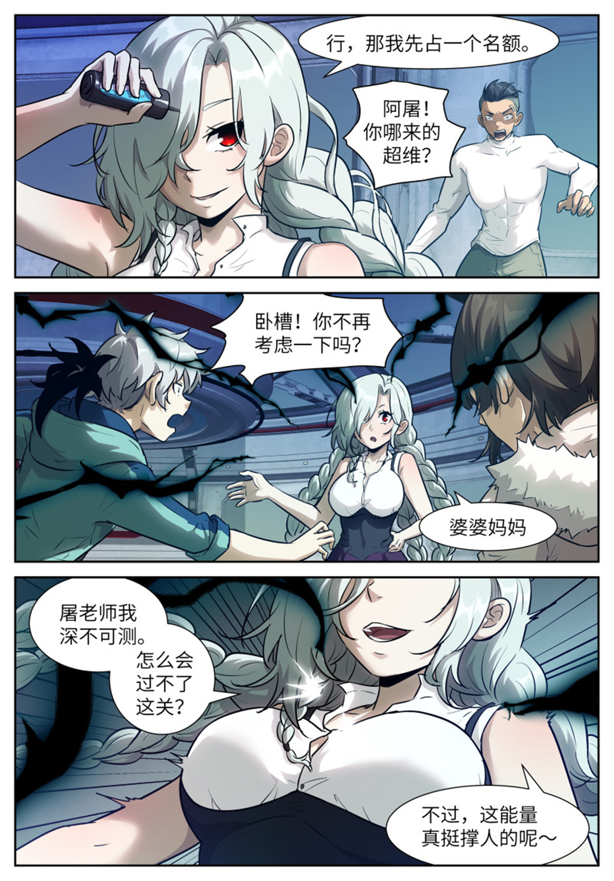 神俑降临551 给我吃掉好不好？