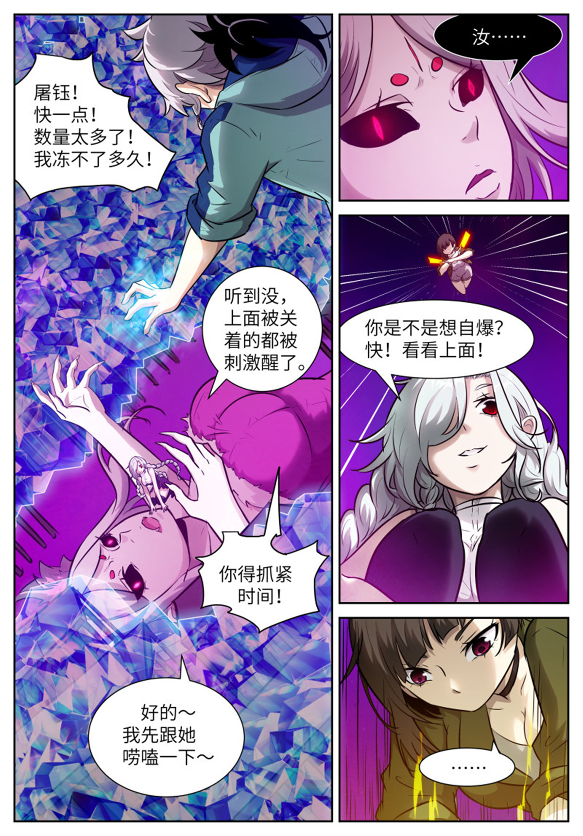 神俑降临552 剥夺比赛资格