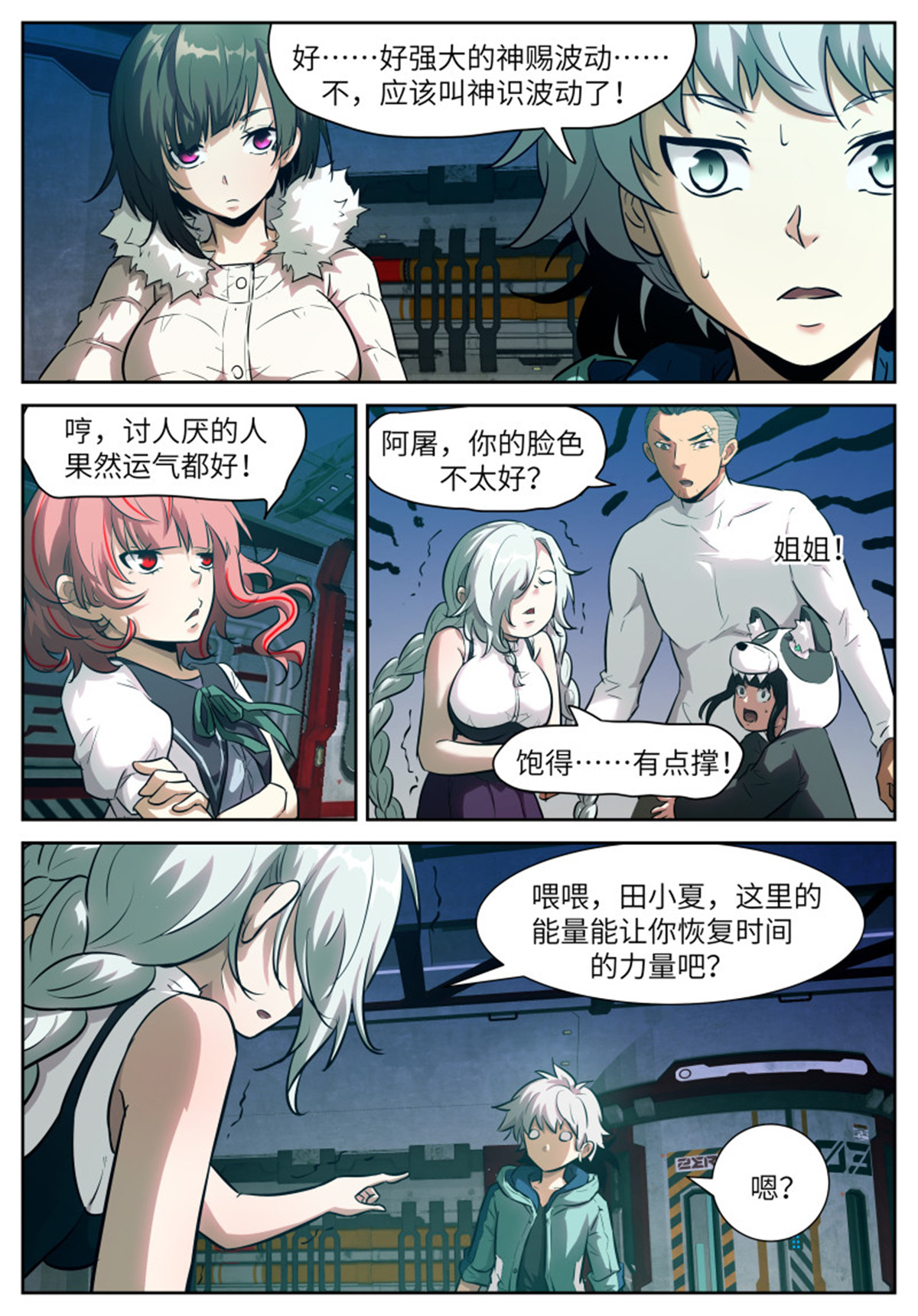神俑降临552 剥夺比赛资格