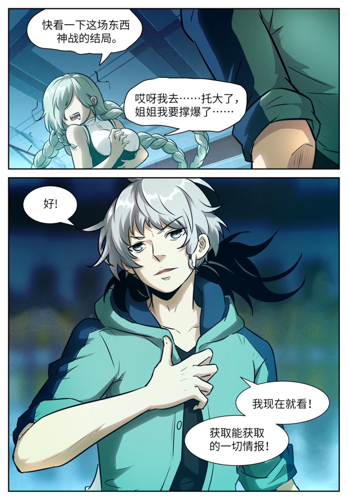 神俑降临552 剥夺比赛资格