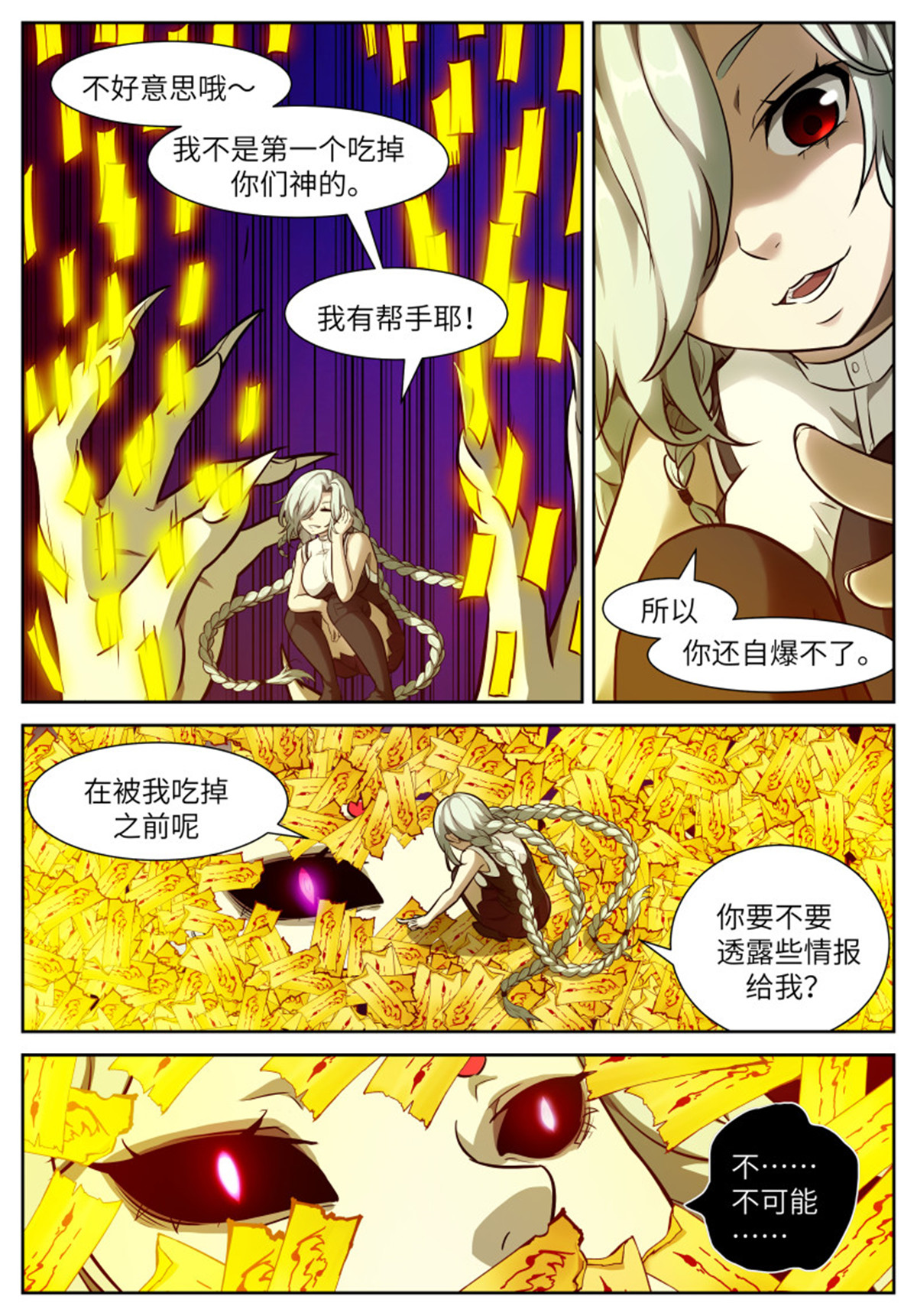 神俑降临552 剥夺比赛资格