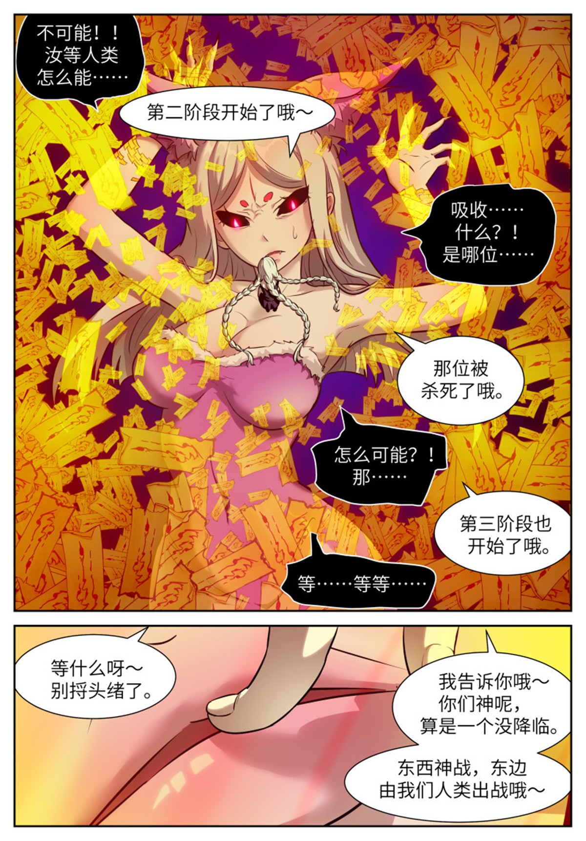 神俑降临552 剥夺比赛资格