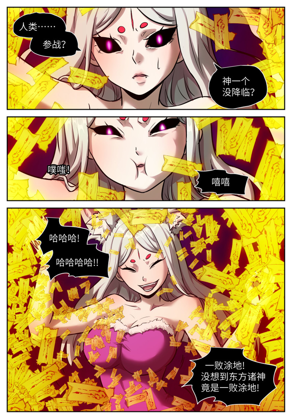 神俑降临552 剥夺比赛资格
