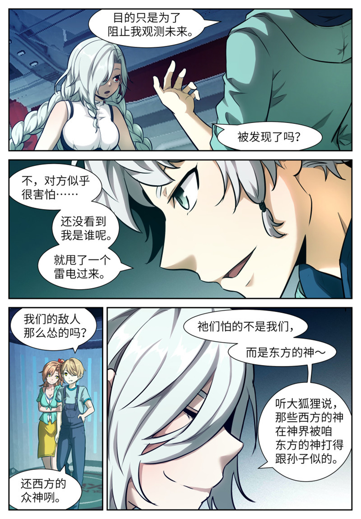 神俑降临553 Dont look