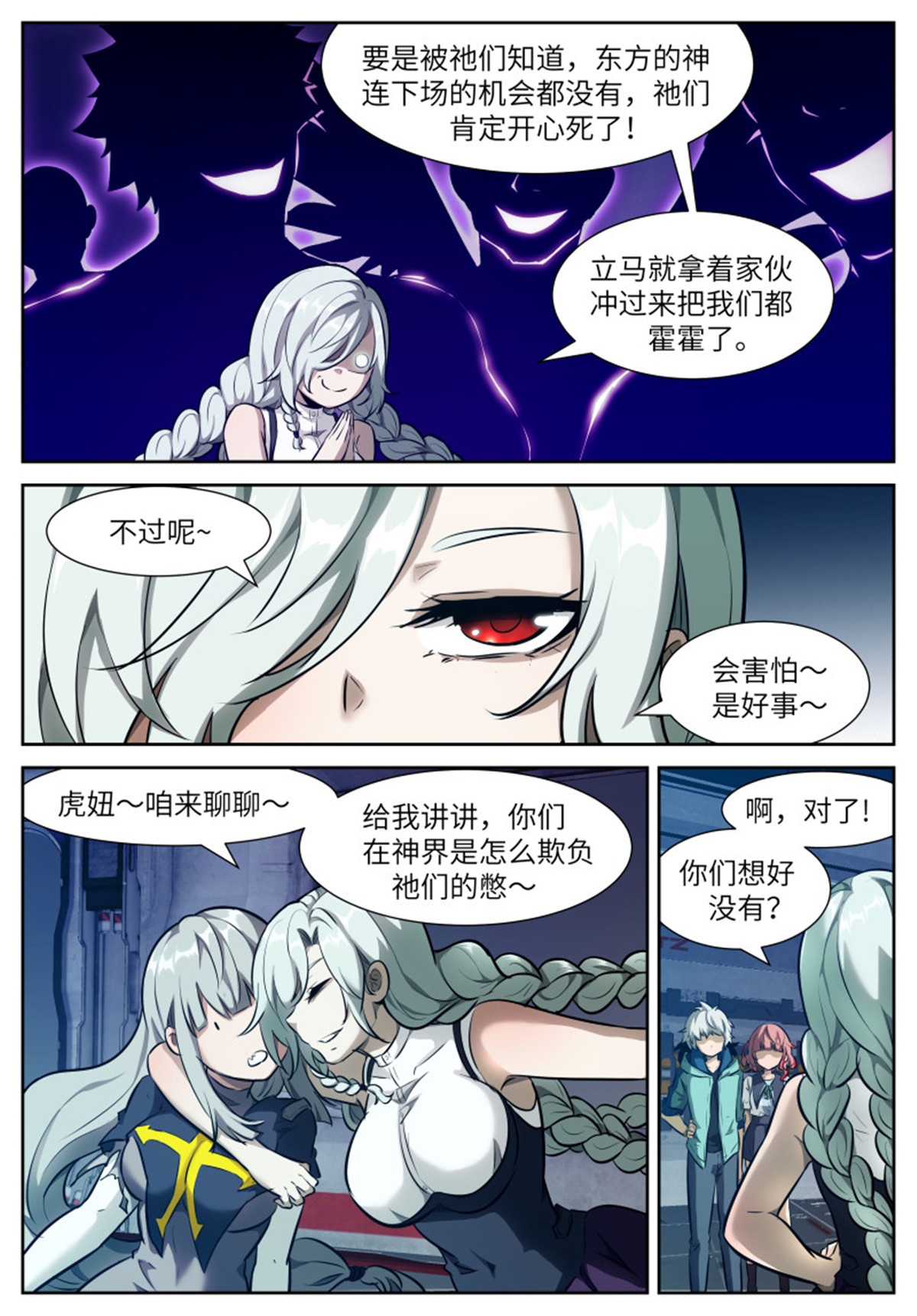 神俑降临553 Dont look