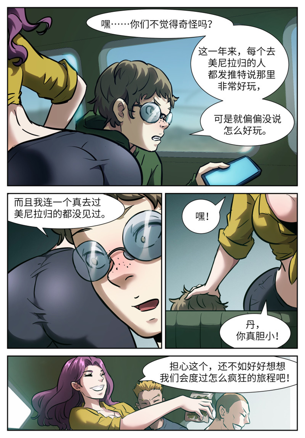 神俑降临553 Dont look