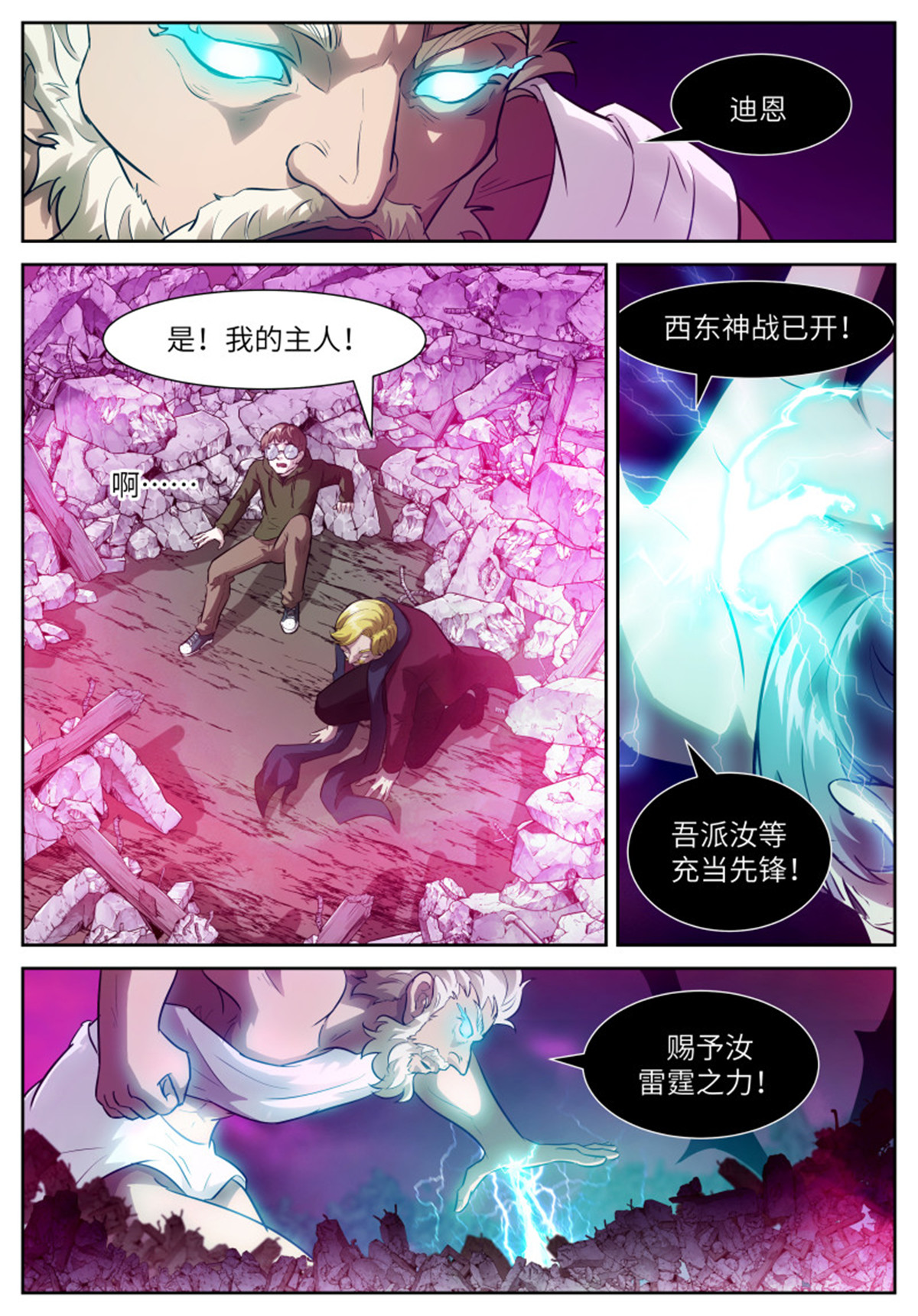 神俑降临554 人类绝无可能反抗