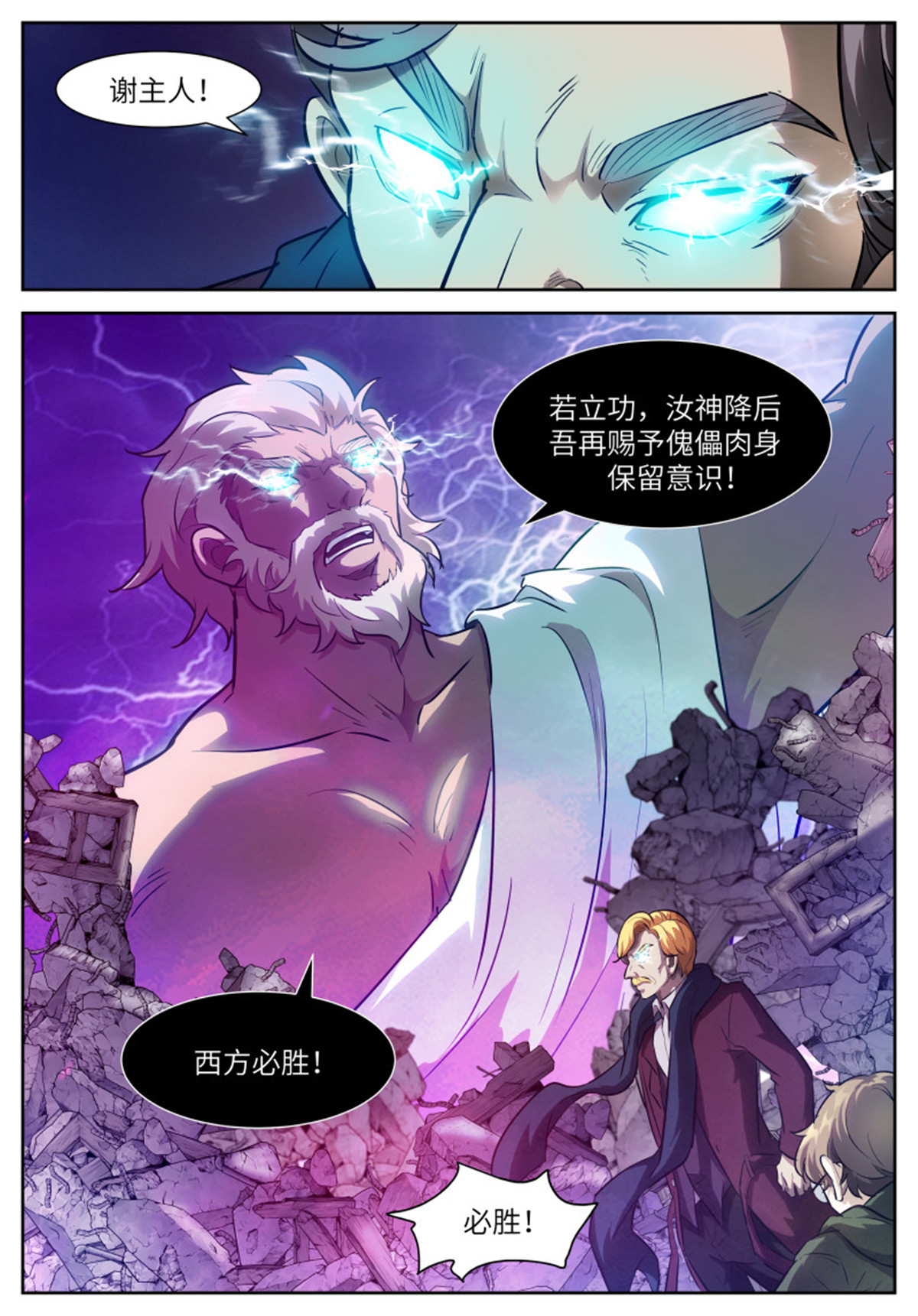 神俑降临554 人类绝无可能反抗