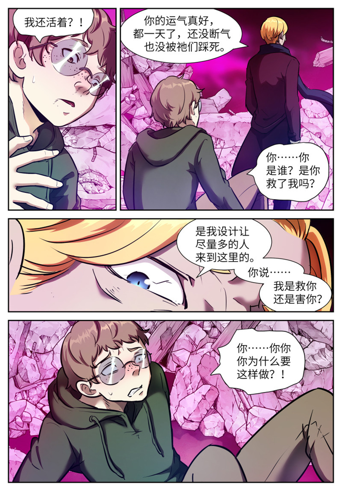 神俑降临554 人类绝无可能反抗