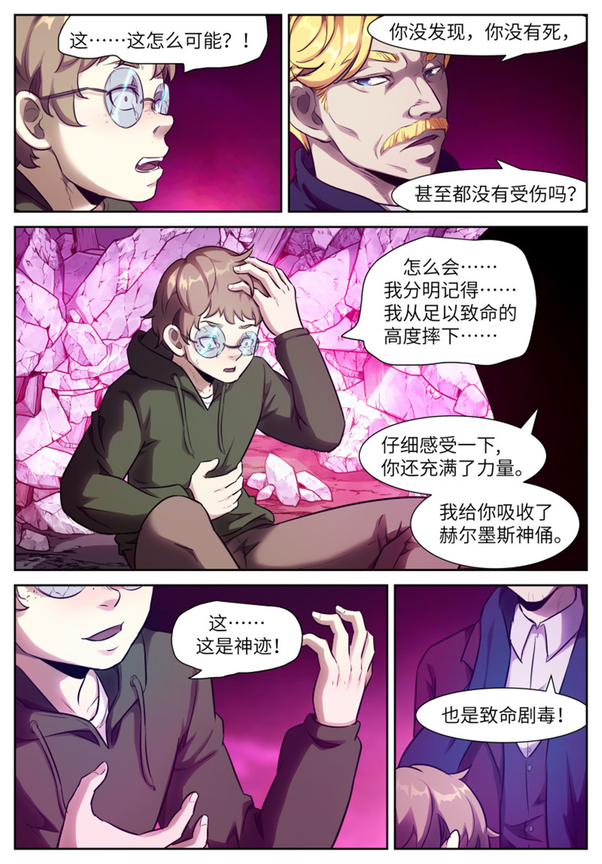 神俑降临554 人类绝无可能反抗
