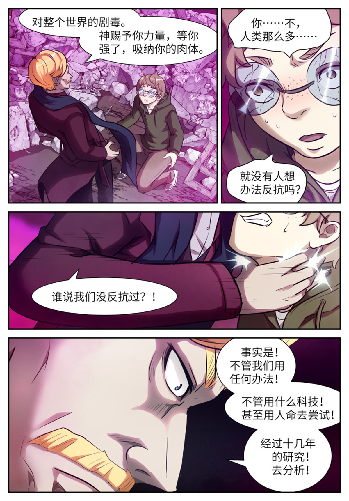 神俑降临554 人类绝无可能反抗