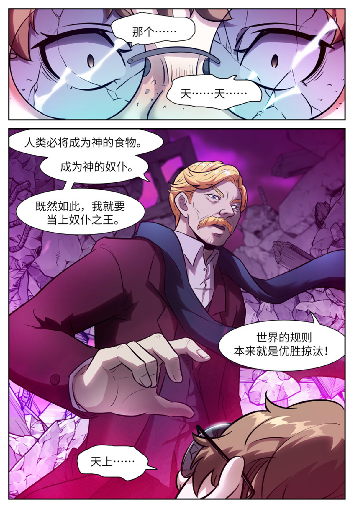神俑降临554 人类绝无可能反抗