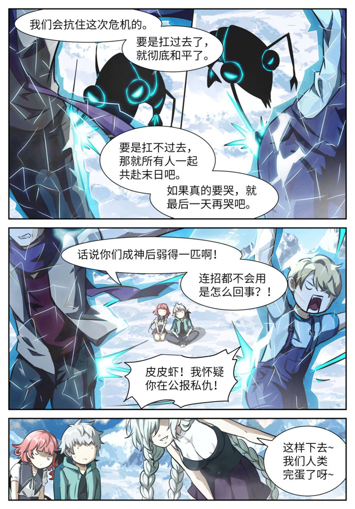 神俑降临555 成神之后皆弱鸡