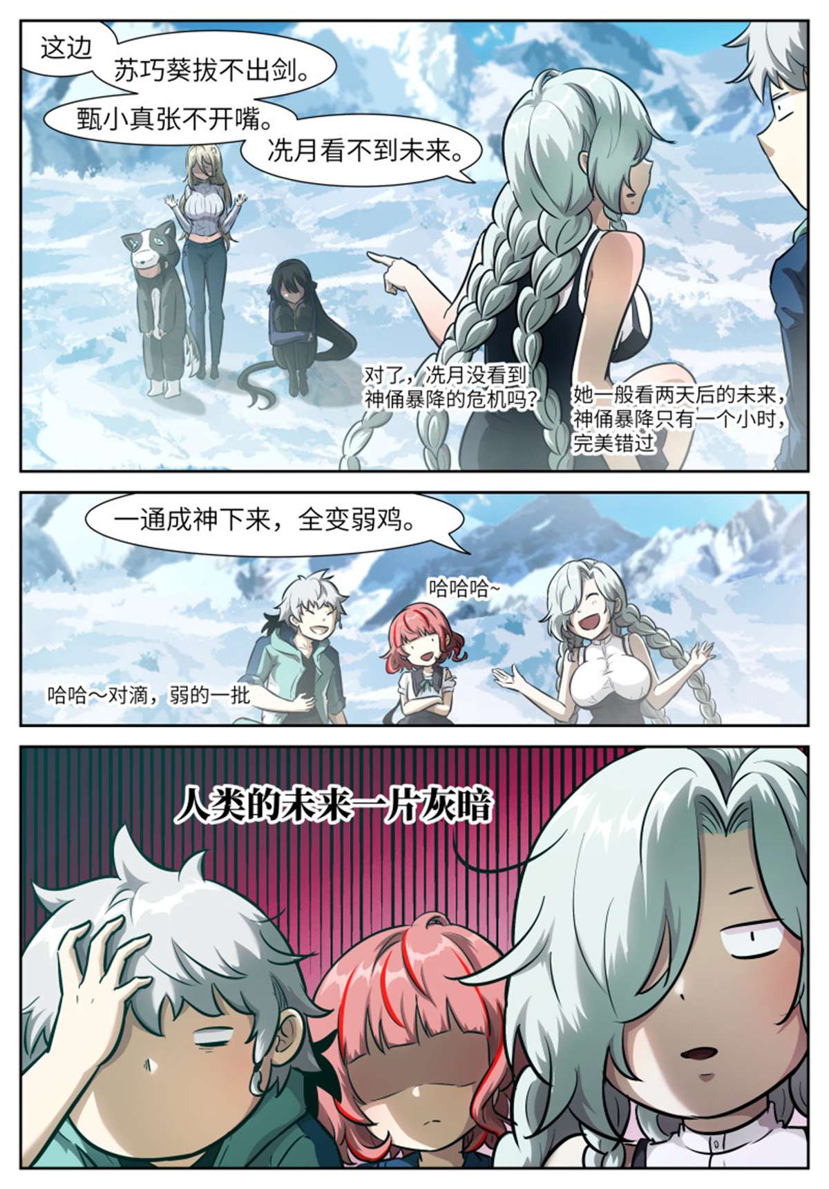 神俑降临555 成神之后皆弱鸡