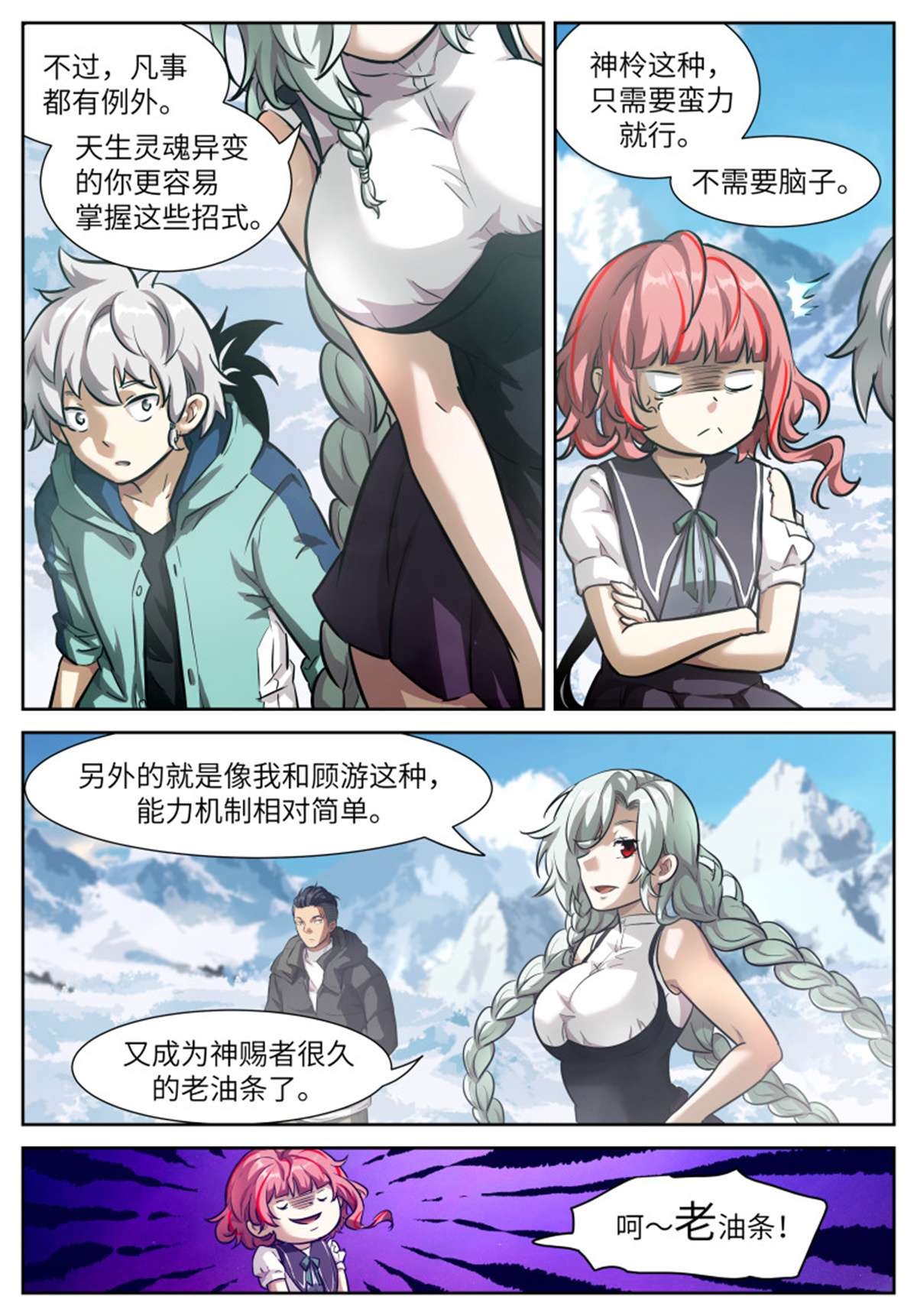 神俑降临555 成神之后皆弱鸡