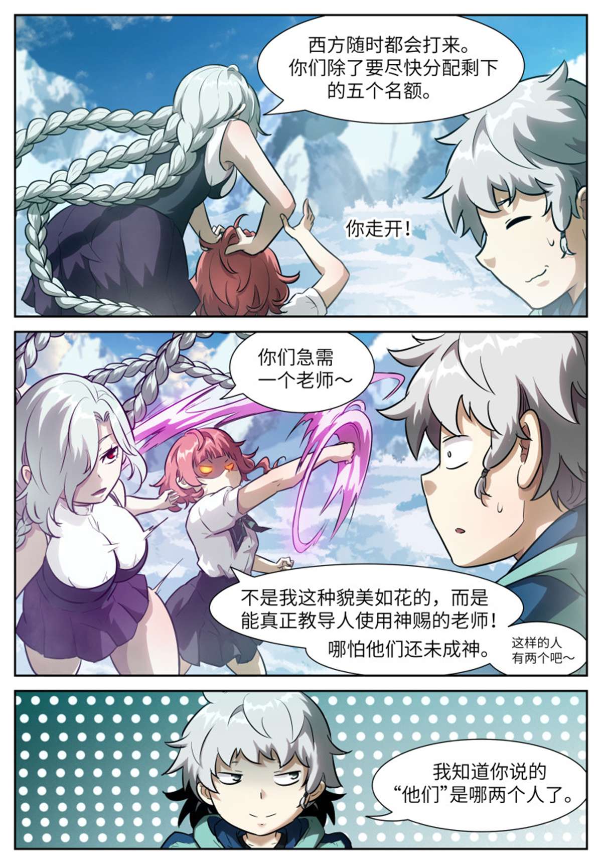神俑降临555 成神之后皆弱鸡