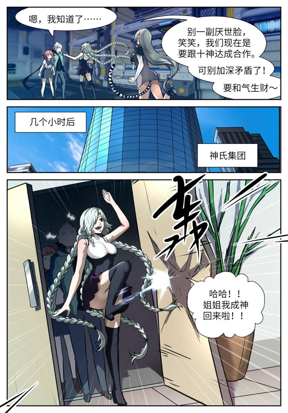 神俑降临555 成神之后皆弱鸡