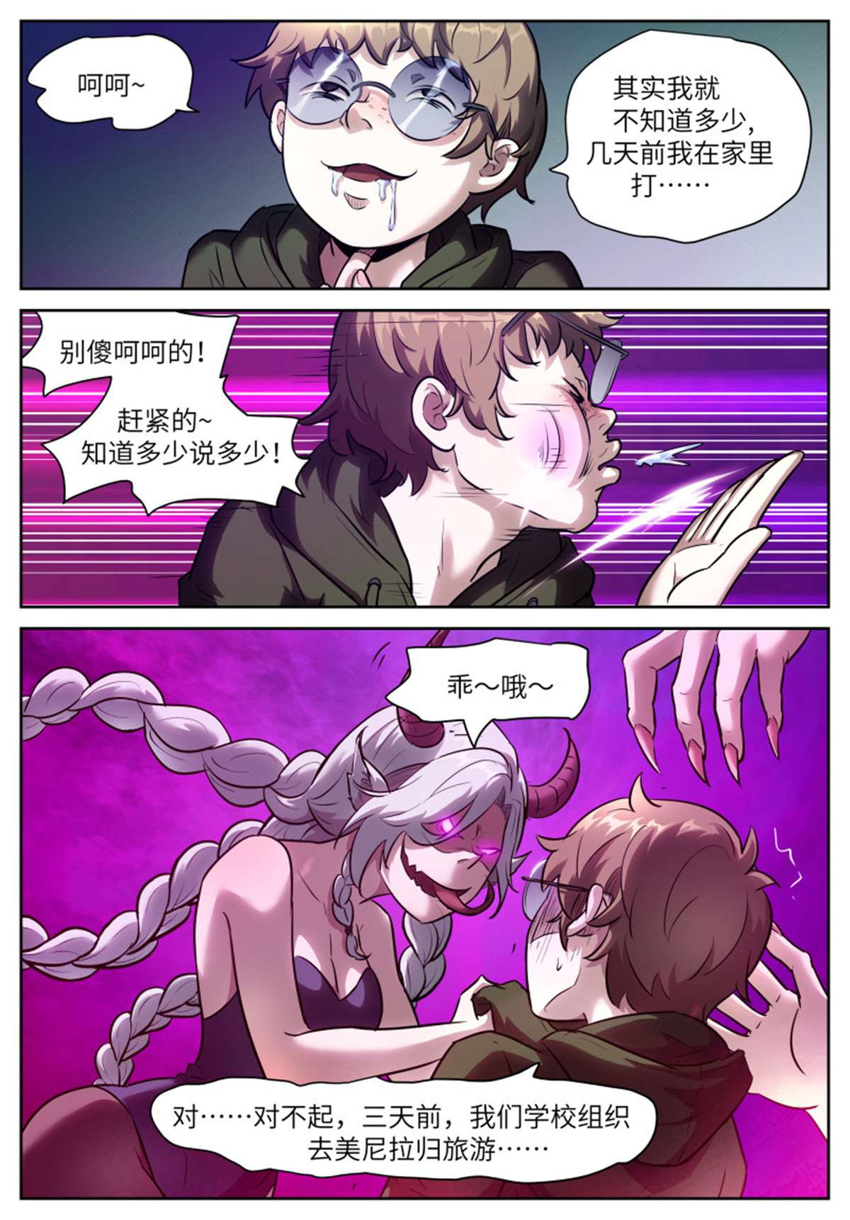 神俑降临560 请你配合一下
