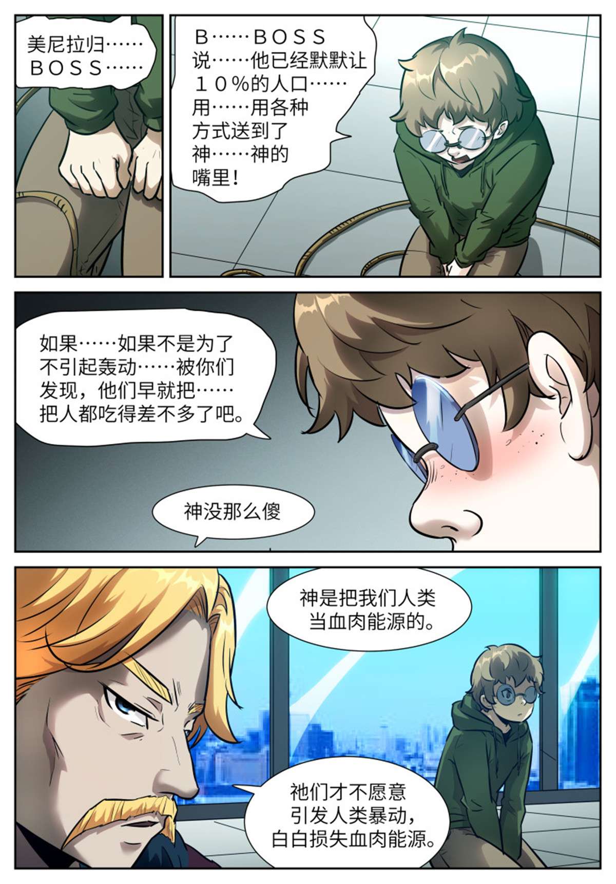 神俑降临560 请你配合一下