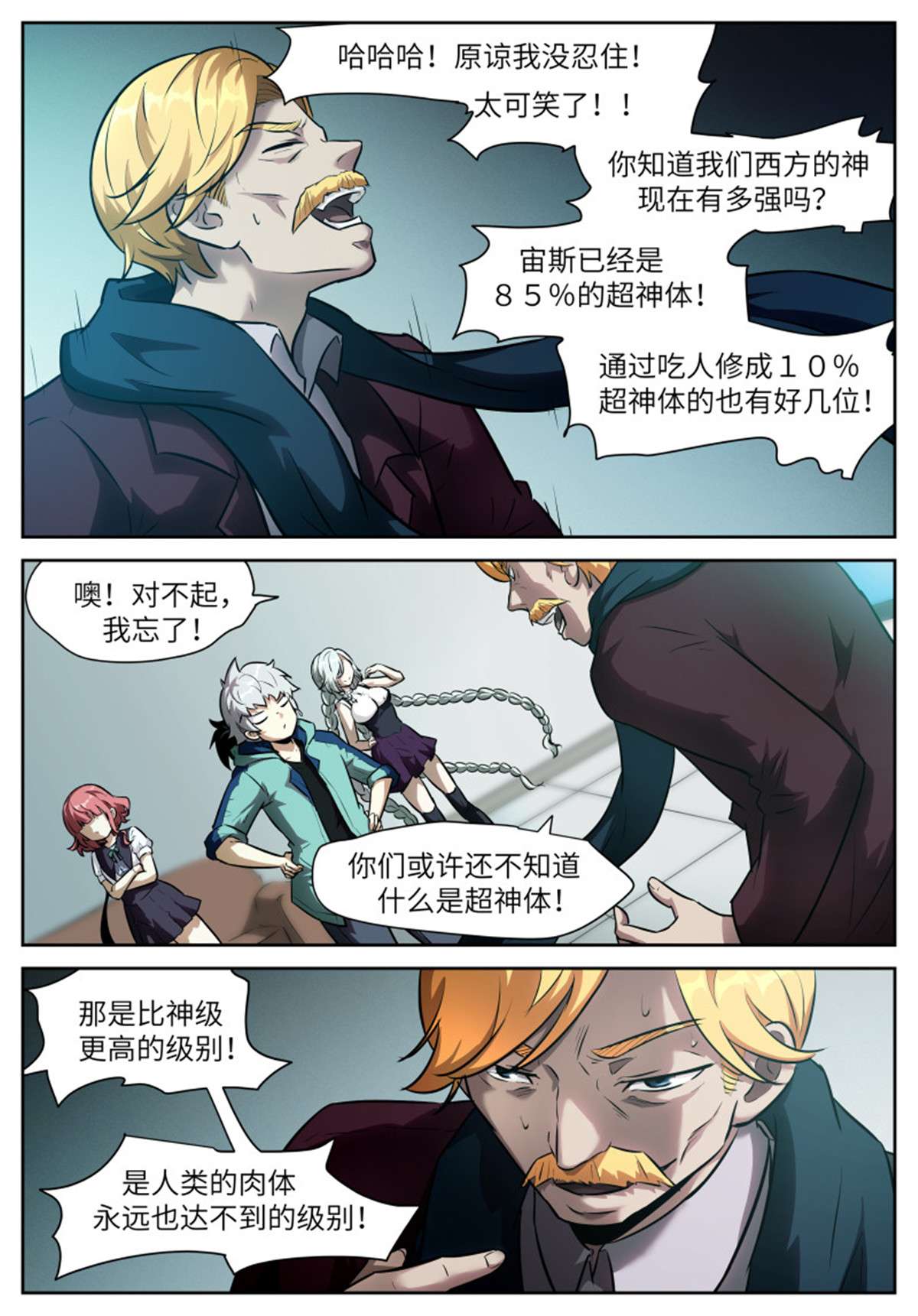 神俑降临560 请你配合一下