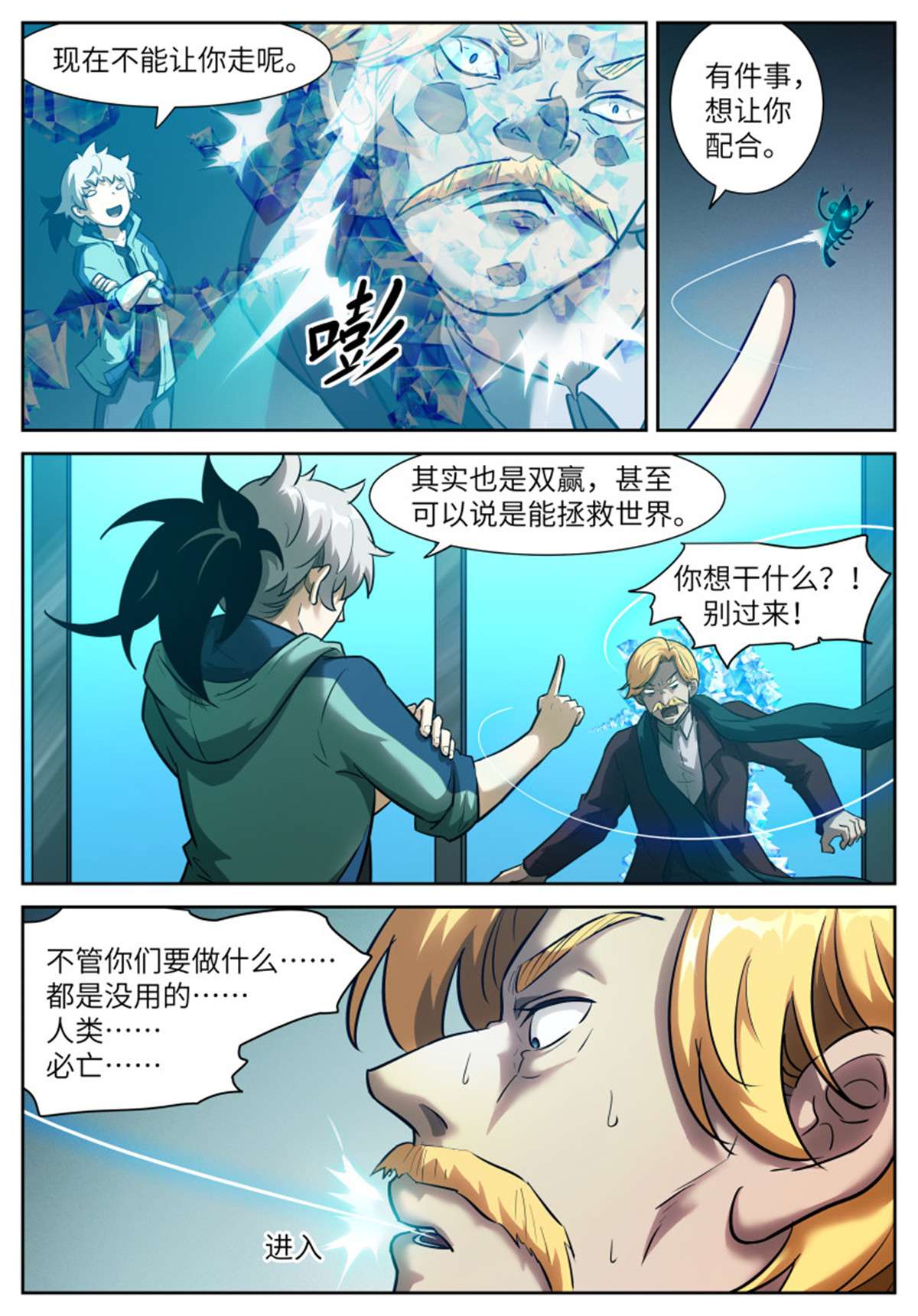 神俑降临560 请你配合一下