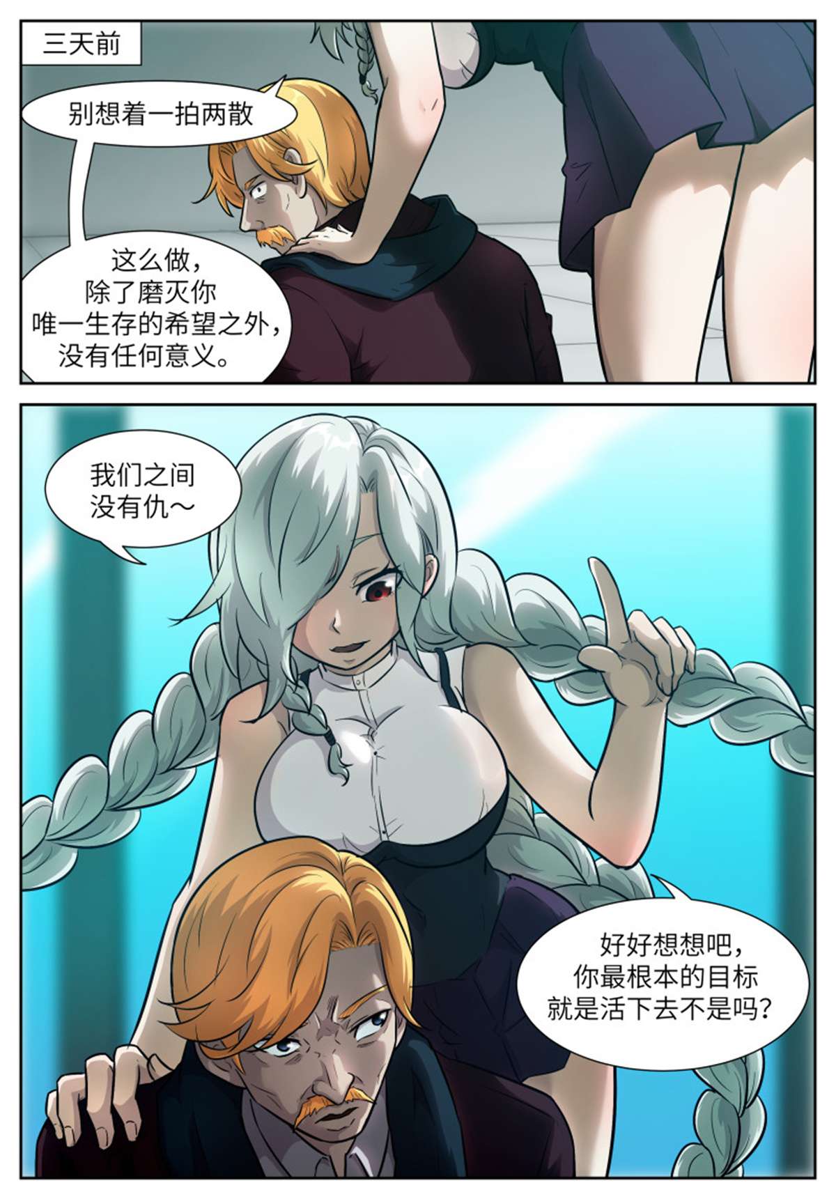 神俑降临564 东方的骗子