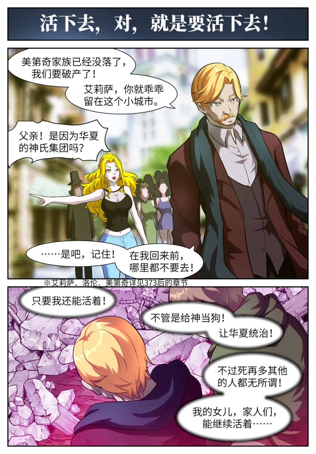 神俑降临564 东方的骗子