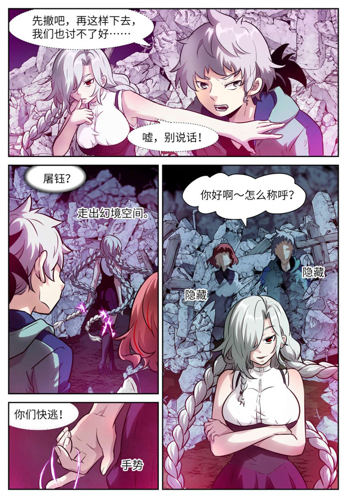 神俑降临564 东方的骗子