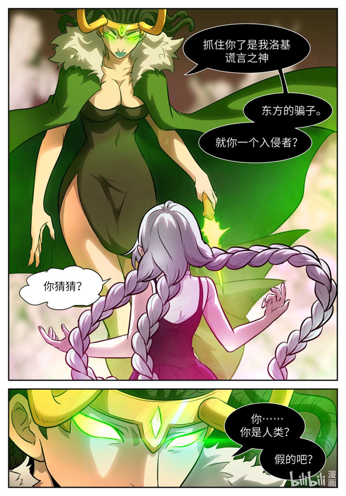 神俑降临564 东方的骗子