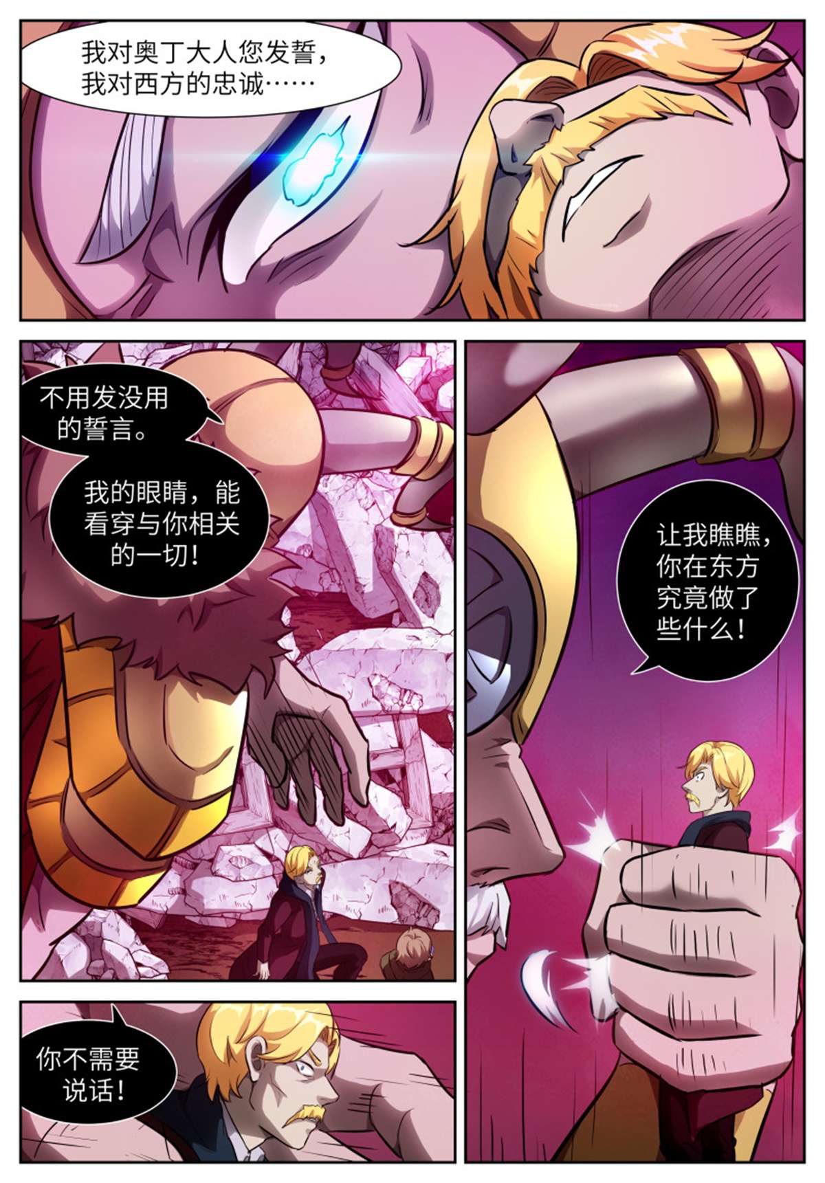 神俑降临564 东方的骗子