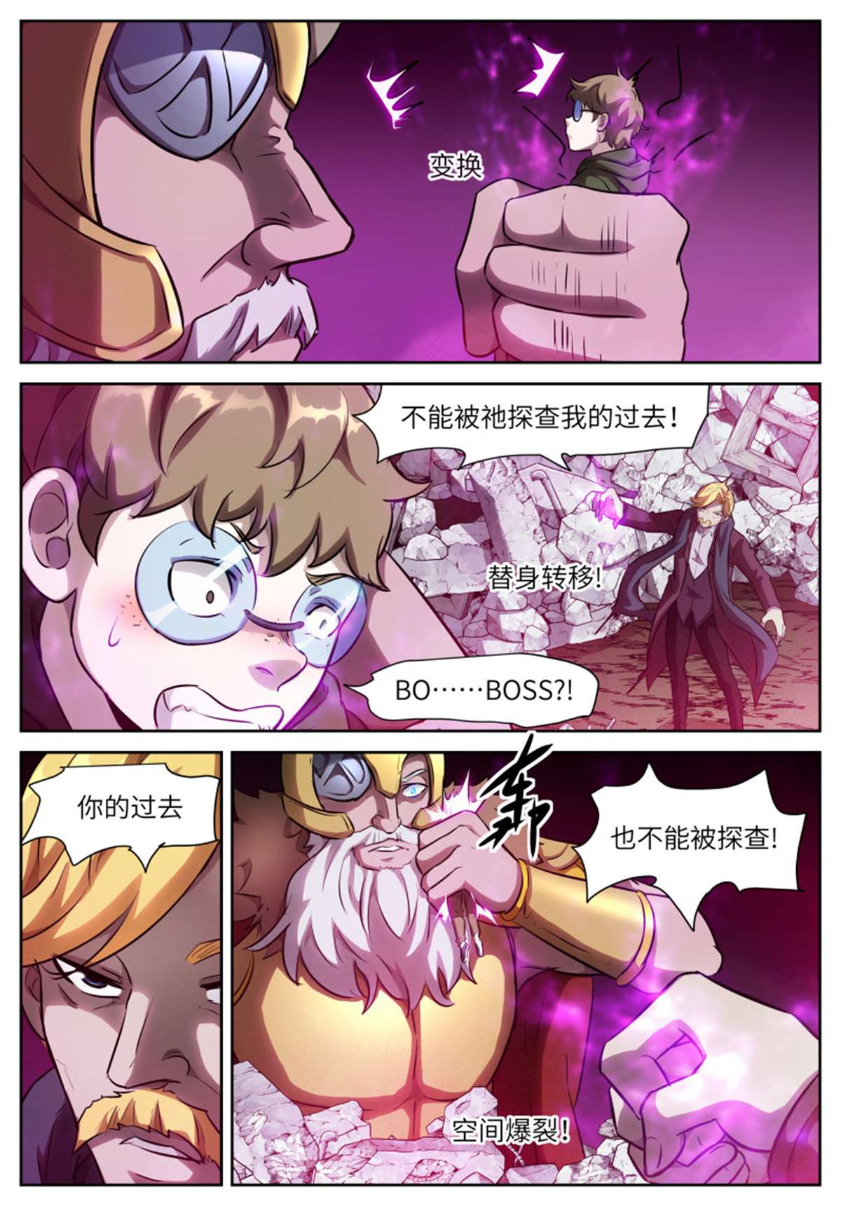 神俑降临564 东方的骗子