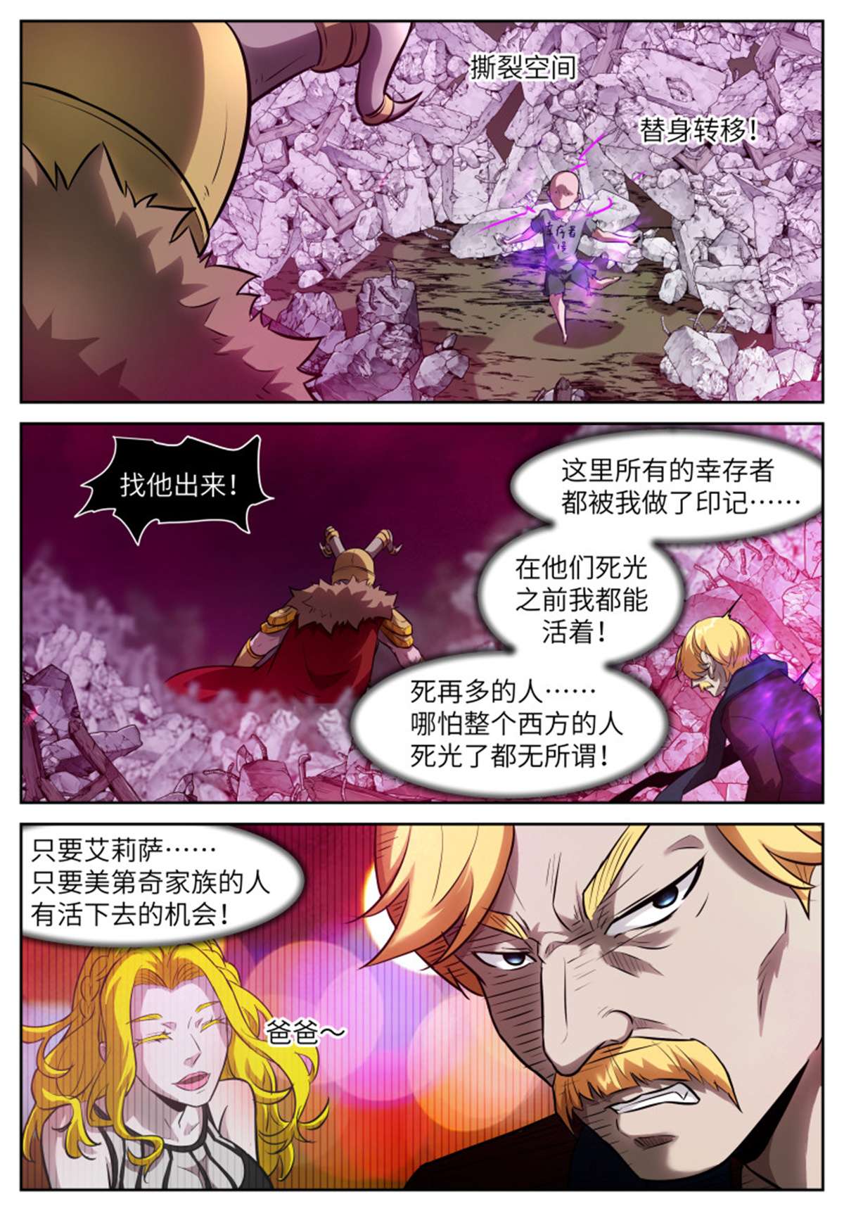 神俑降临564 东方的骗子
