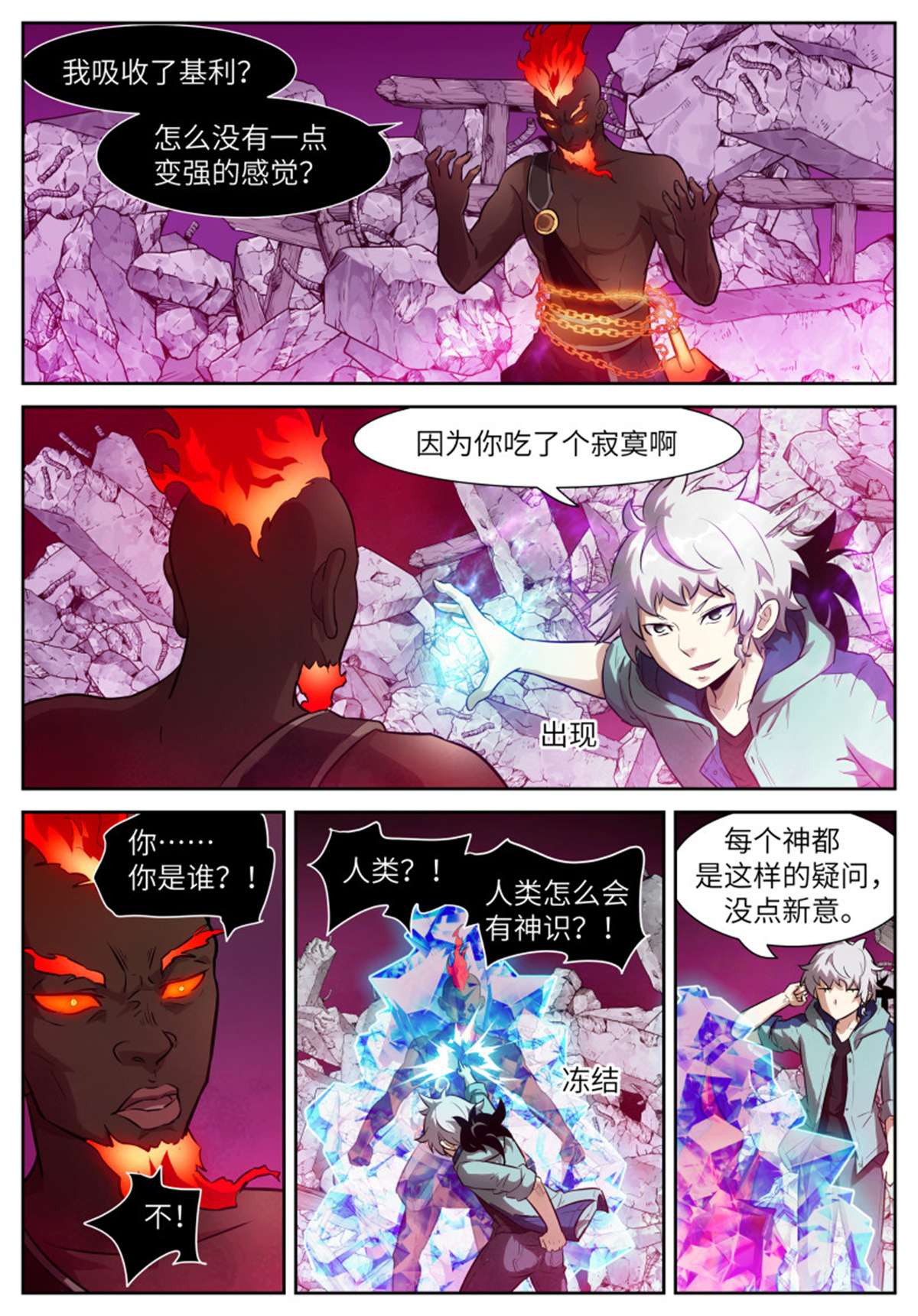 神俑降临564 东方的骗子