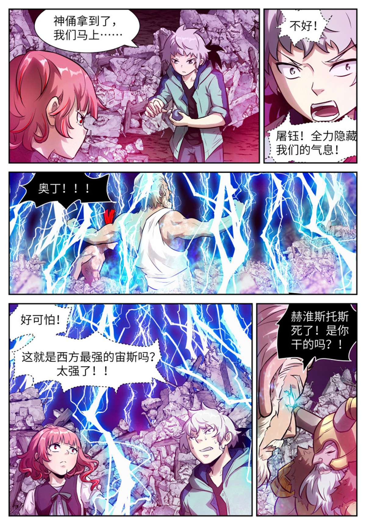 神俑降临564 东方的骗子