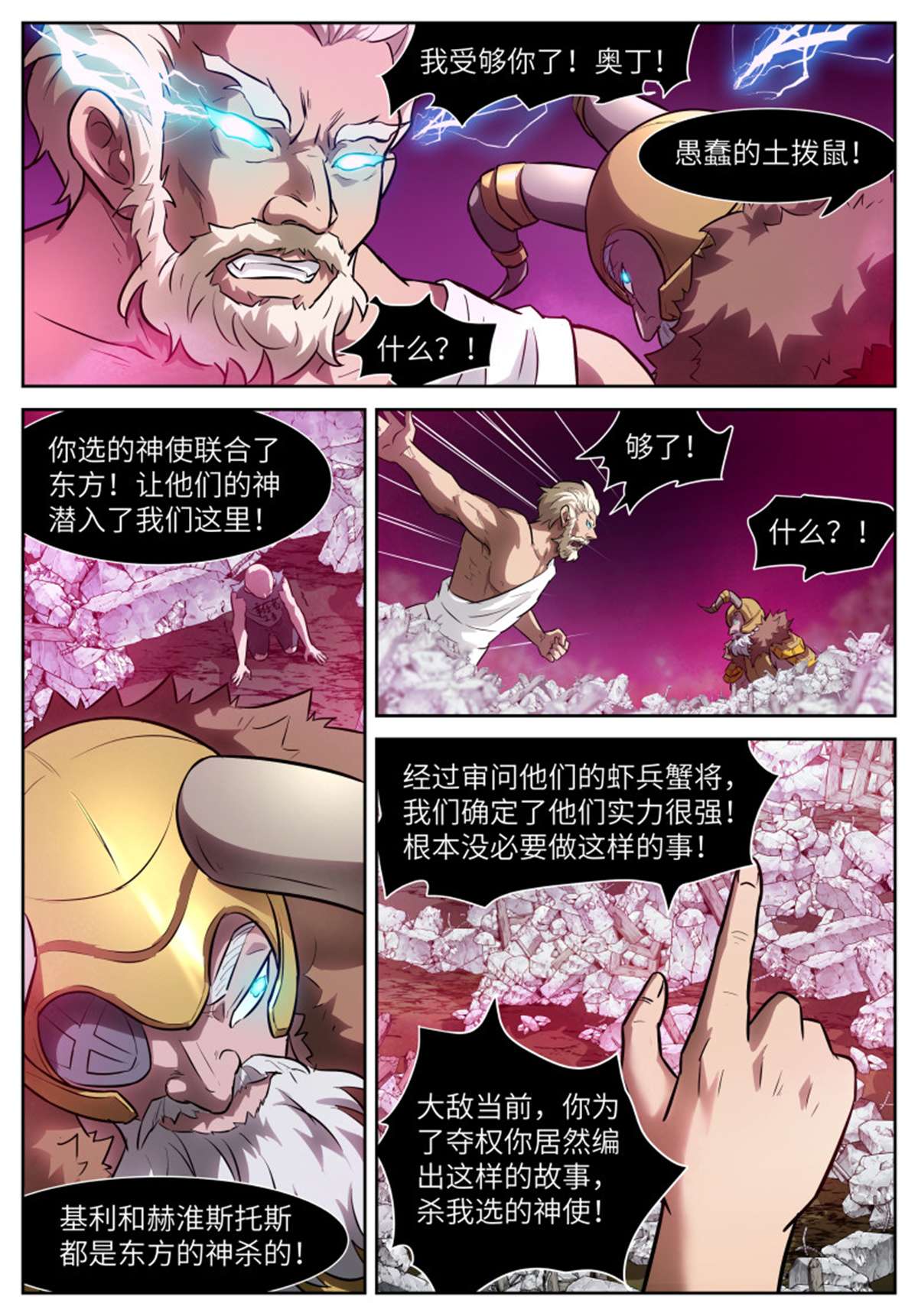 神俑降临564 东方的骗子