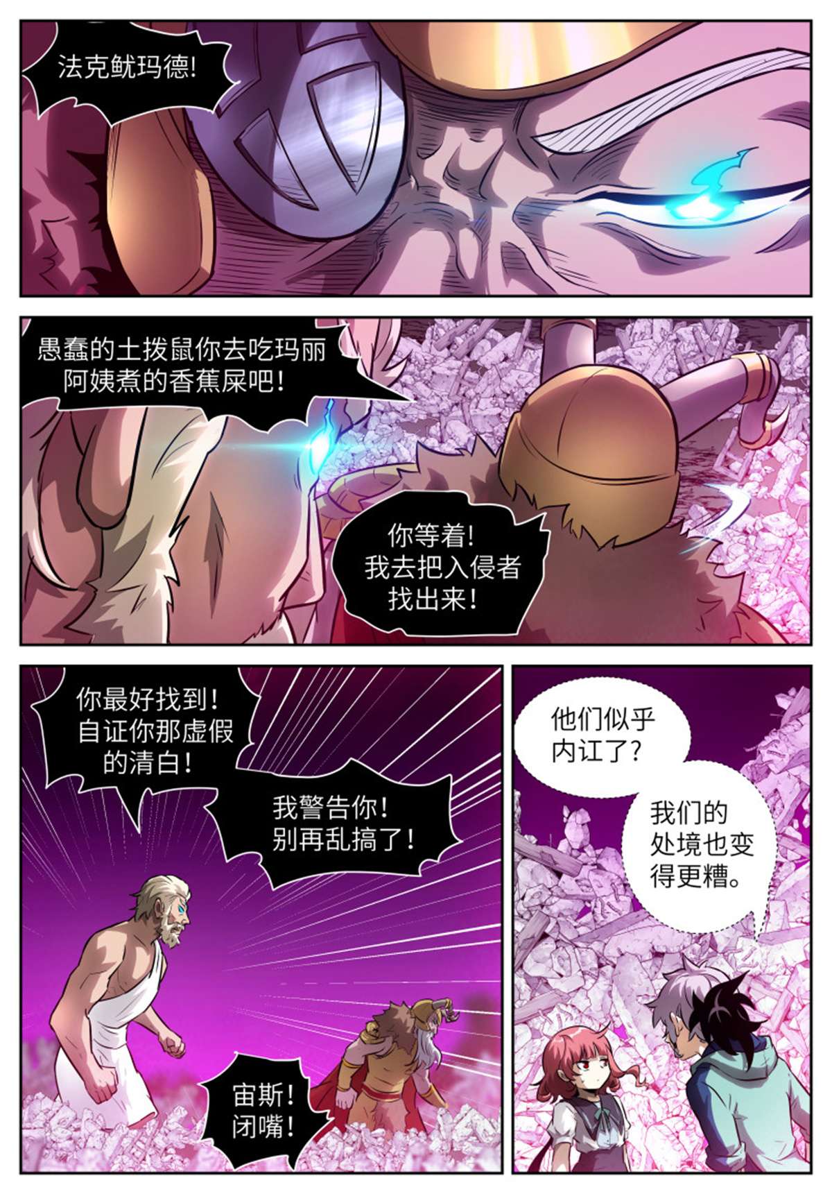 神俑降临564 东方的骗子