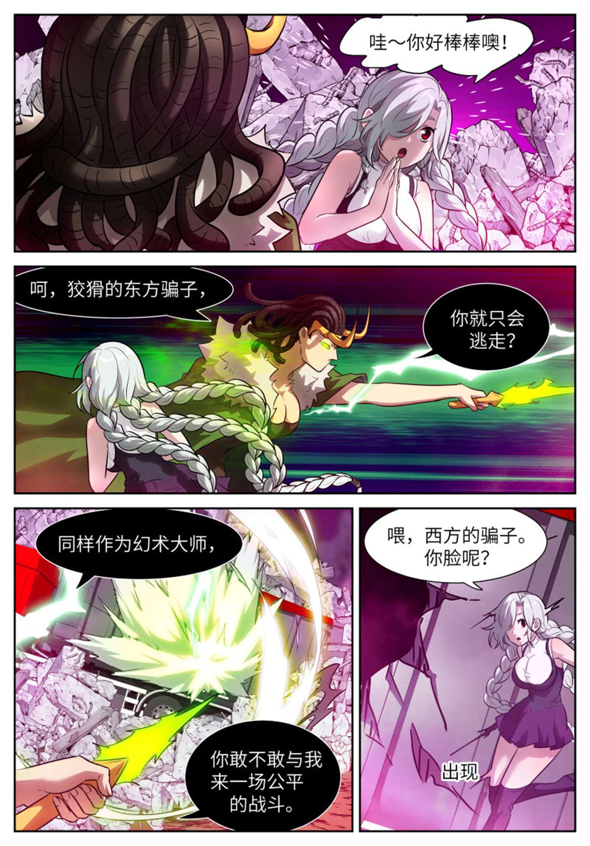 神俑降临565 非常公平的战斗