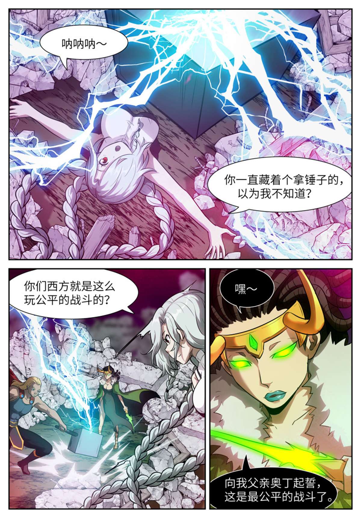 神俑降临565 非常公平的战斗