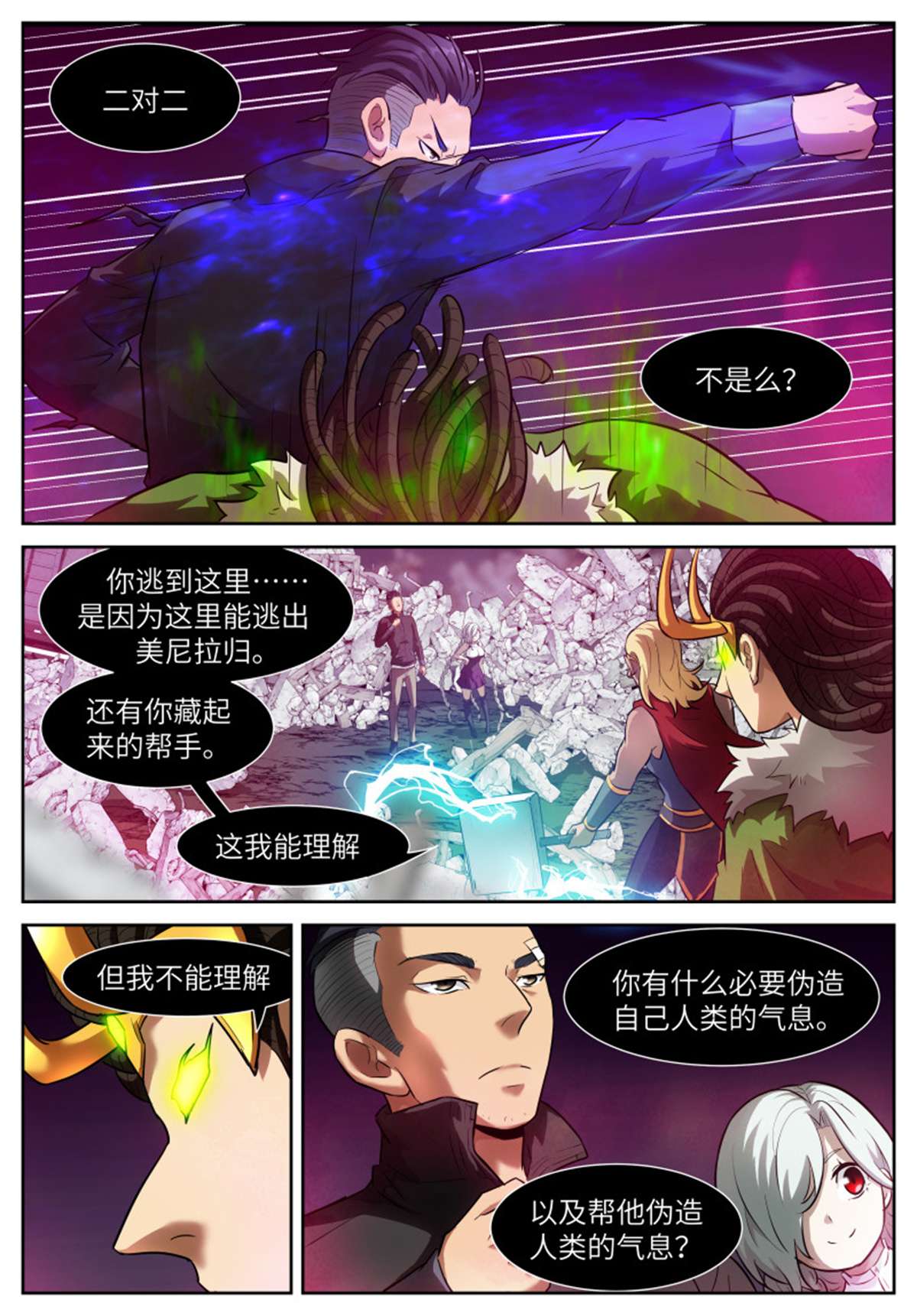 神俑降临565 非常公平的战斗