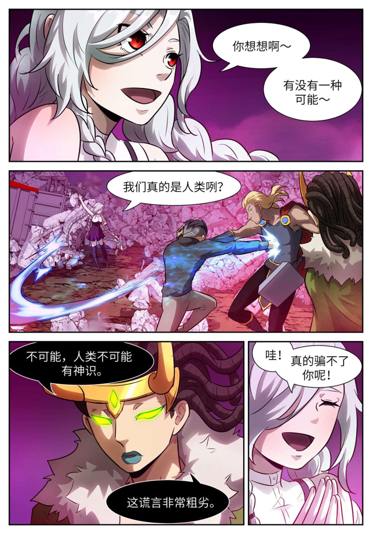 神俑降临565 非常公平的战斗