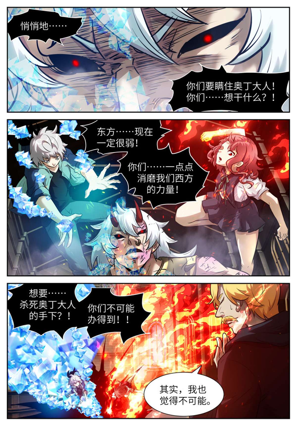 神俑降临566 冰火双重