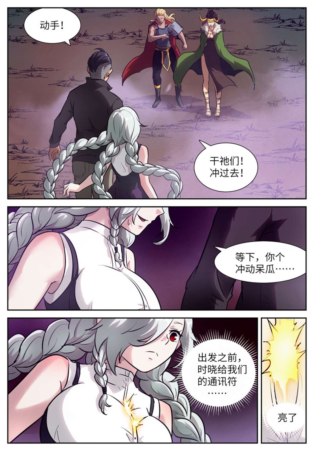 神俑降临567 骤然亮起的通讯符