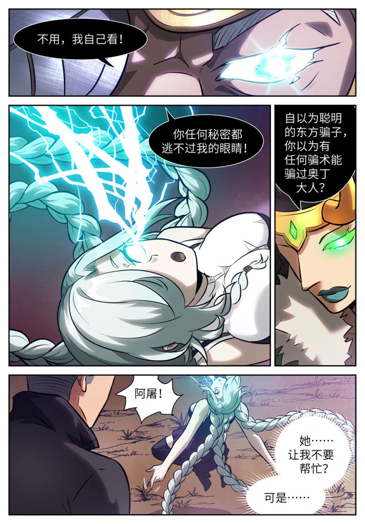 神俑降临567 骤然亮起的通讯符
