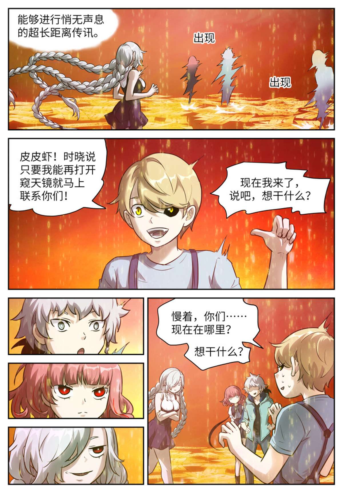 神俑降临567 骤然亮起的通讯符