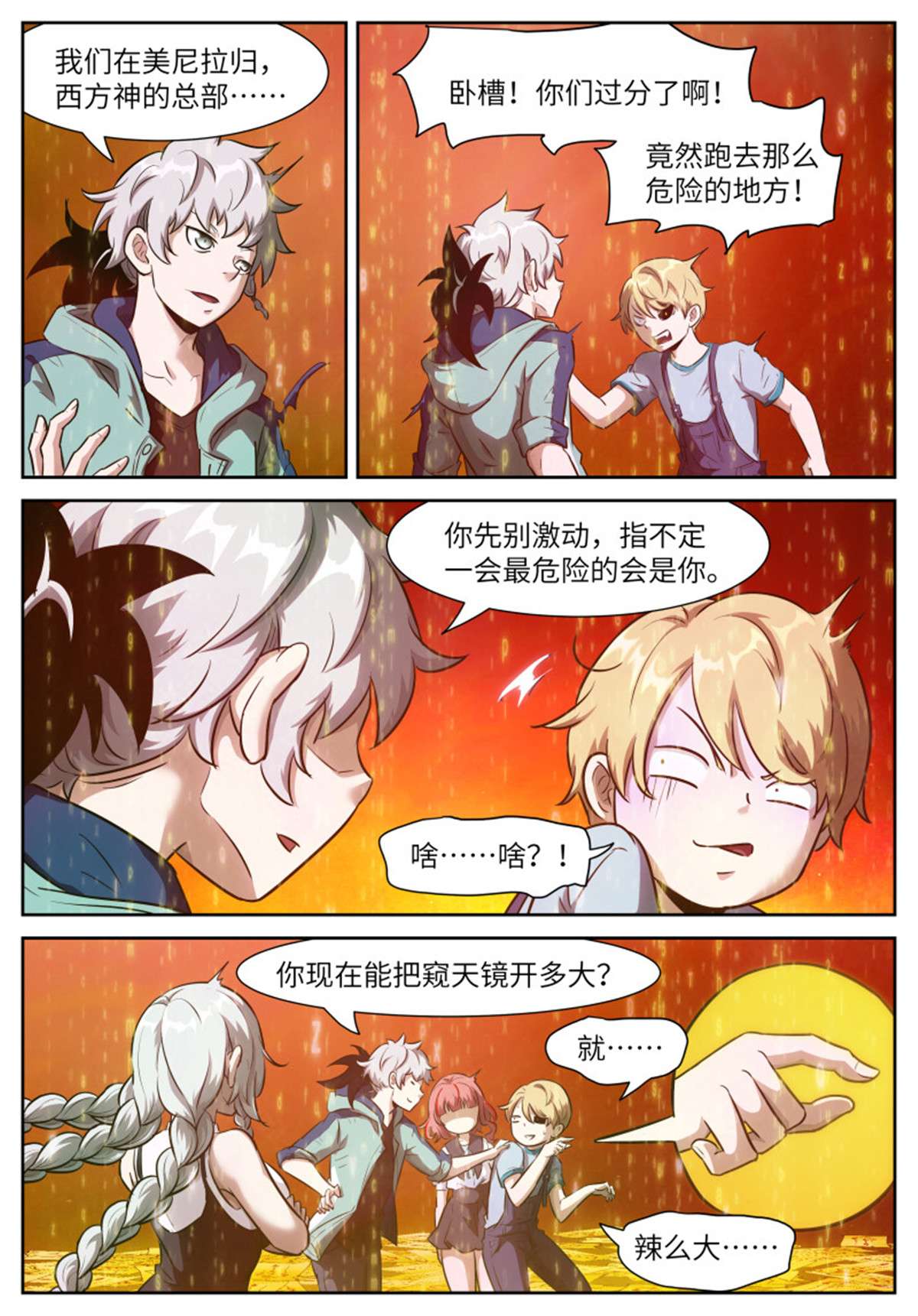 神俑降临567 骤然亮起的通讯符