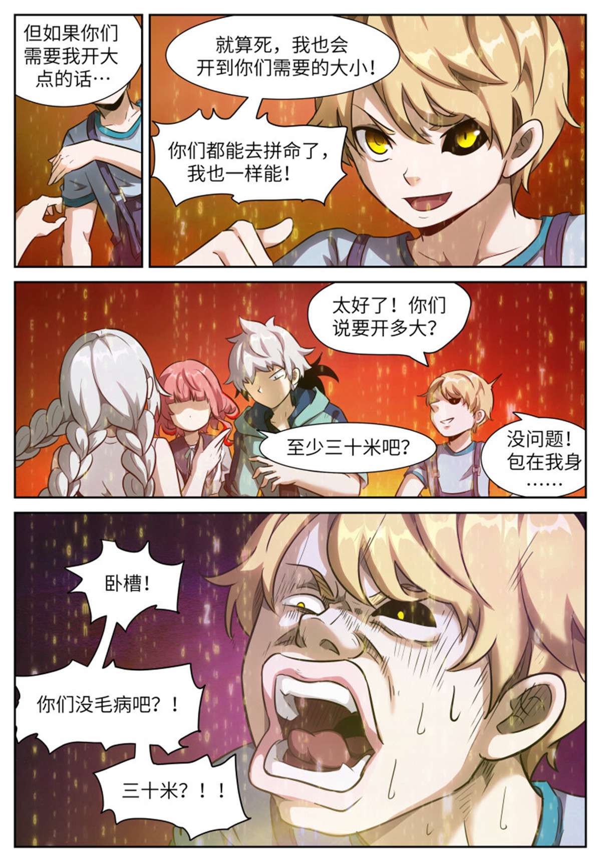 神俑降临567 骤然亮起的通讯符