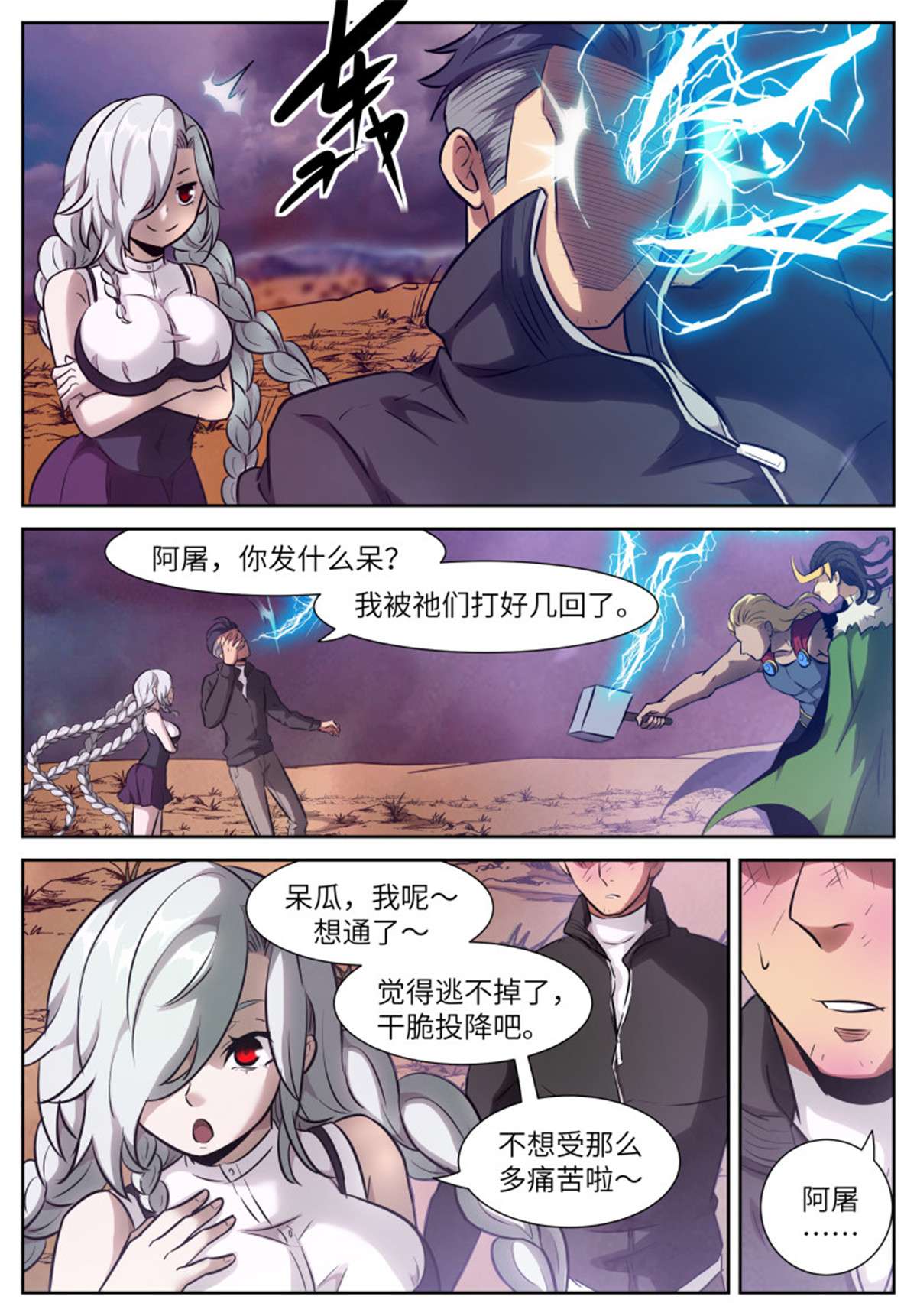 神俑降临567 骤然亮起的通讯符