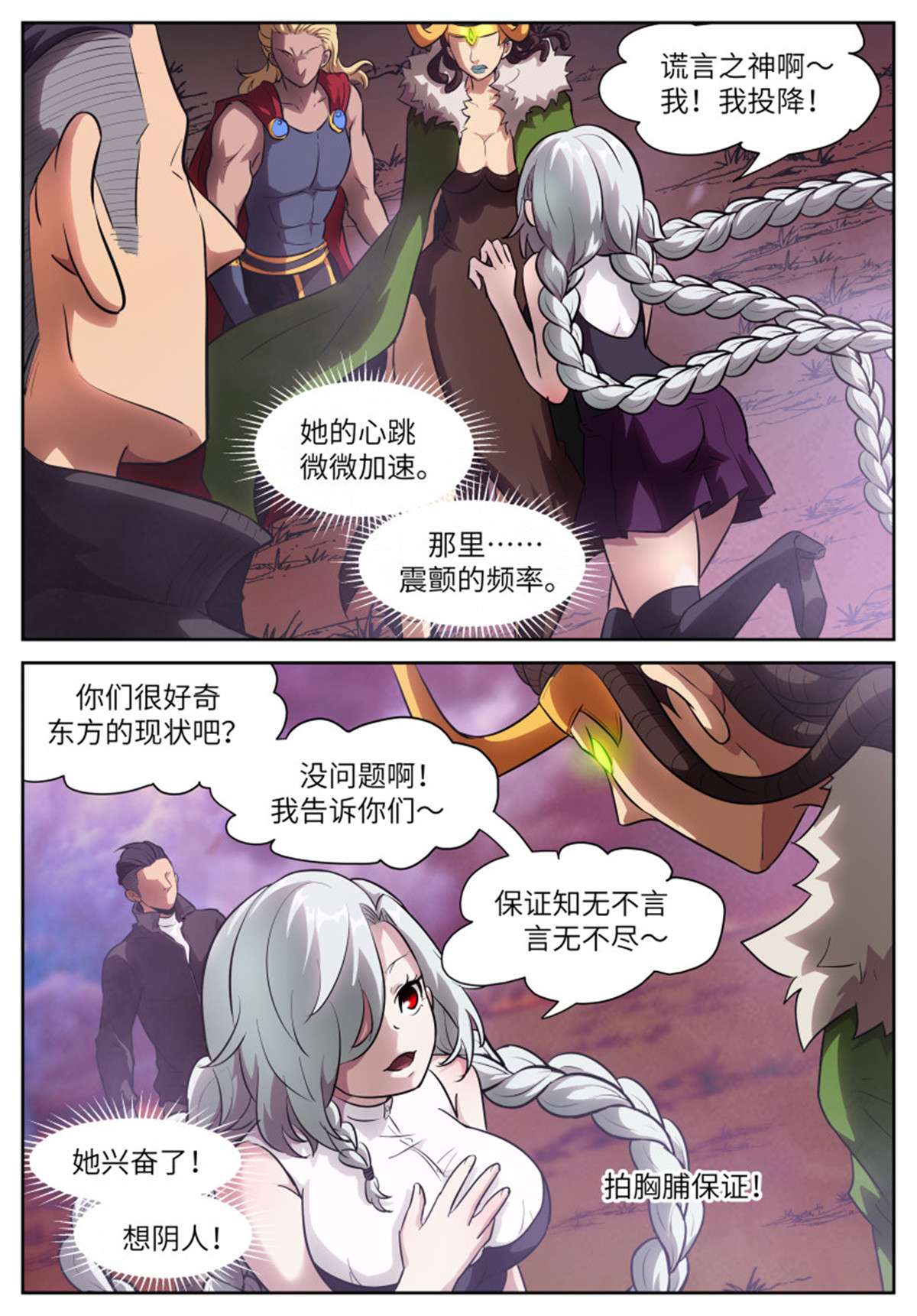 神俑降临567 骤然亮起的通讯符