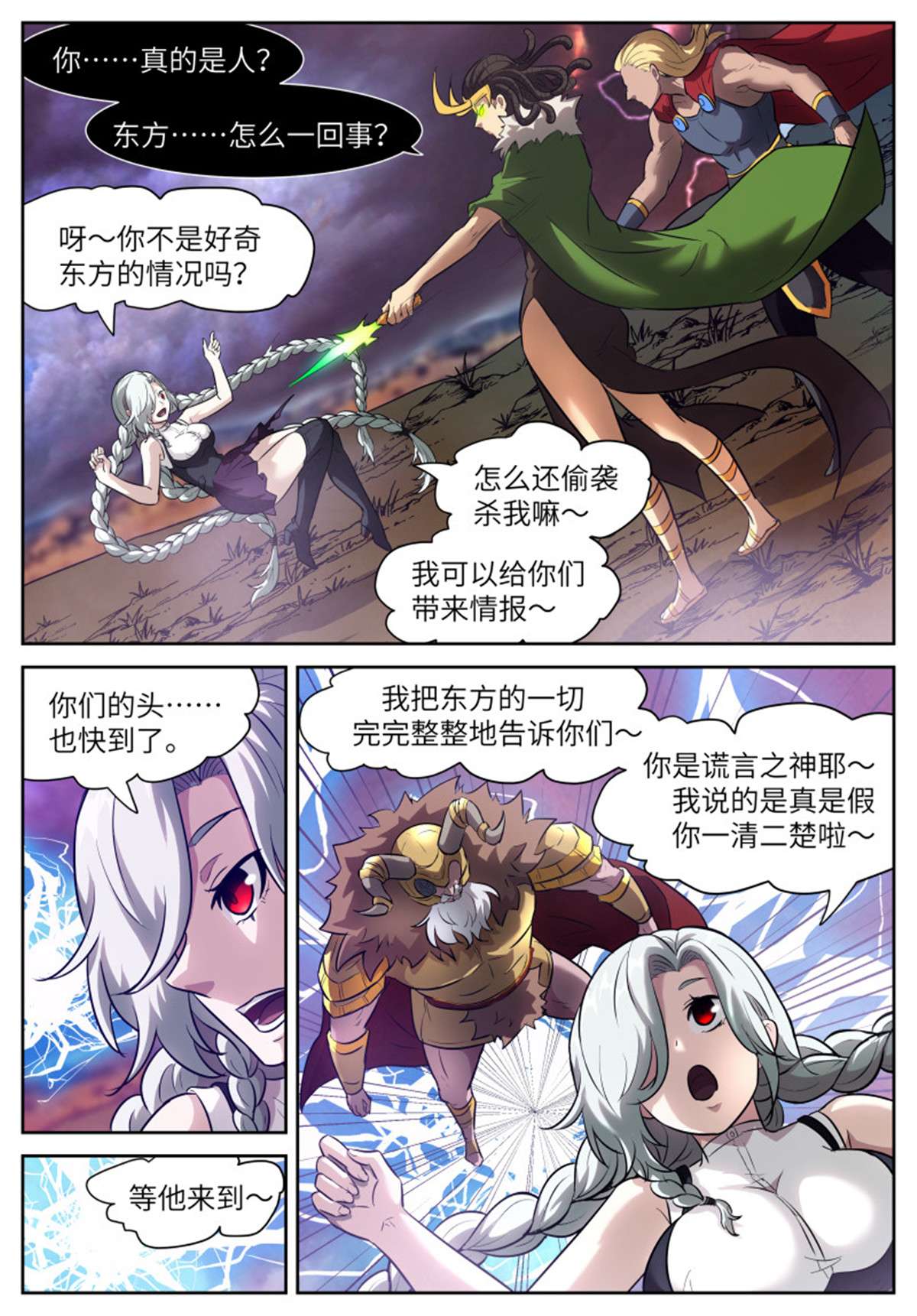 神俑降临567 骤然亮起的通讯符